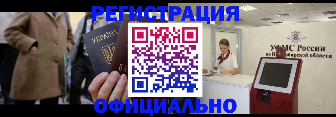 миграционный учет в Владивостоке