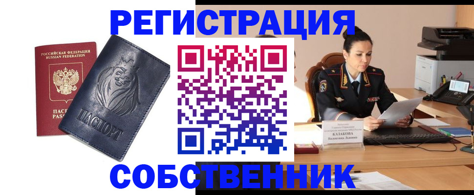 прописка законно в Владивостоке