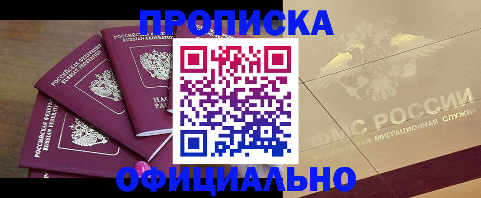 временная регистрация гарантия в Владивостоке