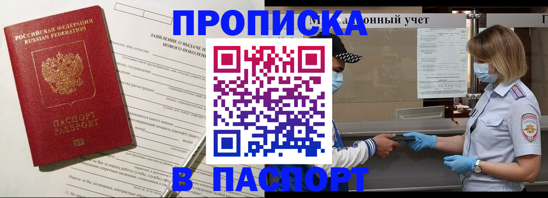 временная регистрация законно в Владивостоке